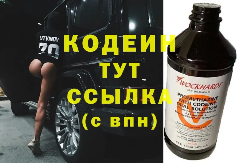 что такое   Артёмовск  Кодеин напиток Lean (лин) 